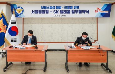 보이스피싱, 보이스피싱번호차단서비스, 서울경찰청