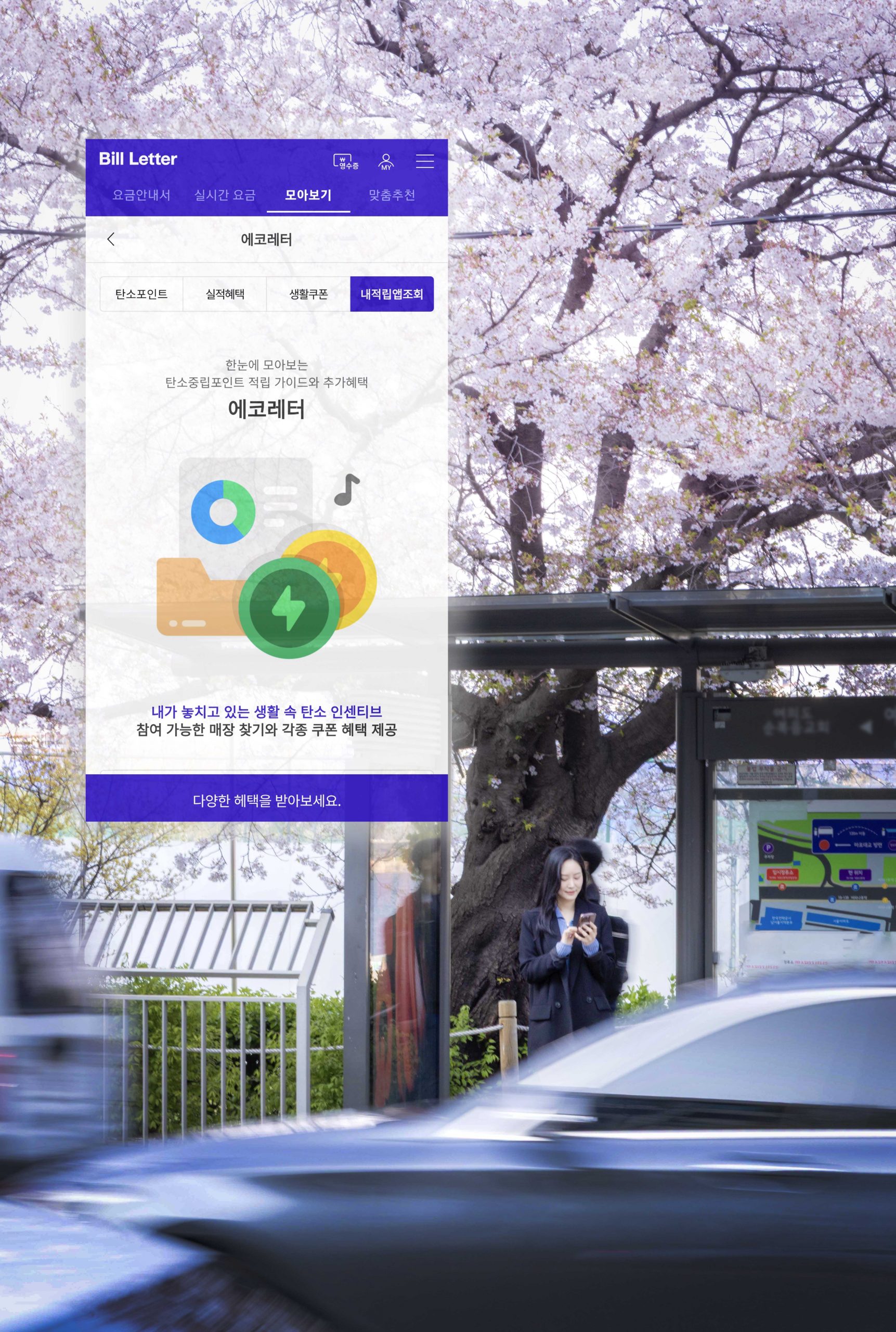 SKT 녹색생활 실천 돕는 ‘에코레터’ 도입