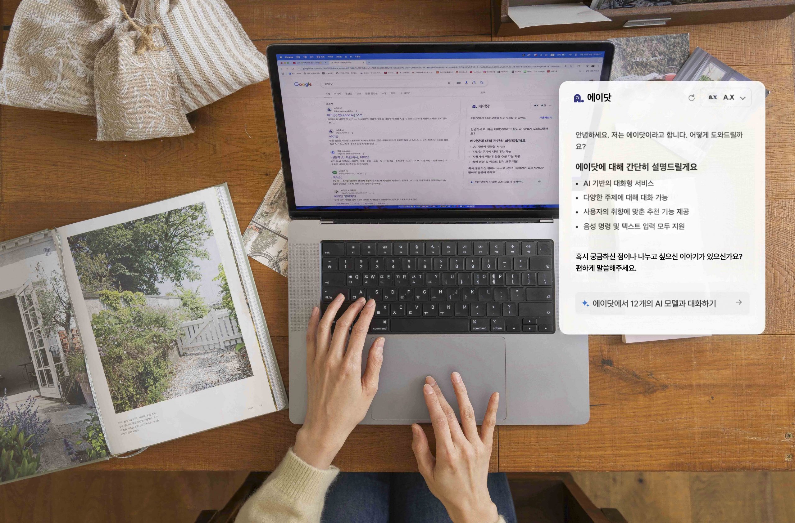 SKT 에이닷 구글 크롬에서 사용성 극대화된다