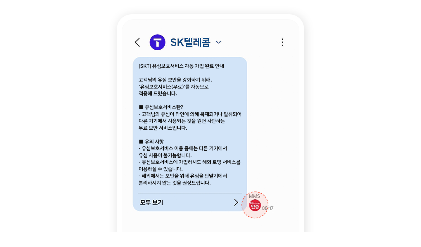 사이버 침해 사고 관련 스팸 스미싱 대응 안내_01