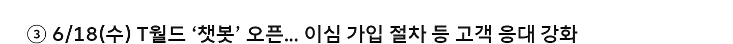 6월 18일 일일 브리핑_04