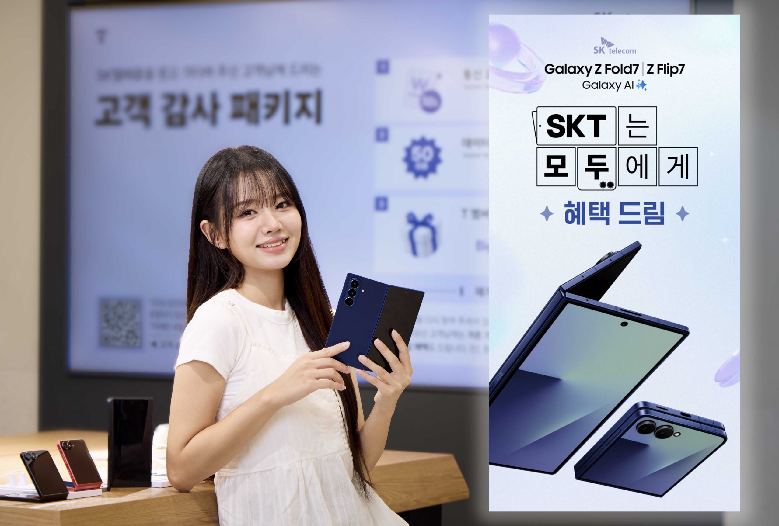 SKT Z 폴드7 | Z 플립7 사전예약 개시… 모든 고객 위한 풍성한 혜택 제공