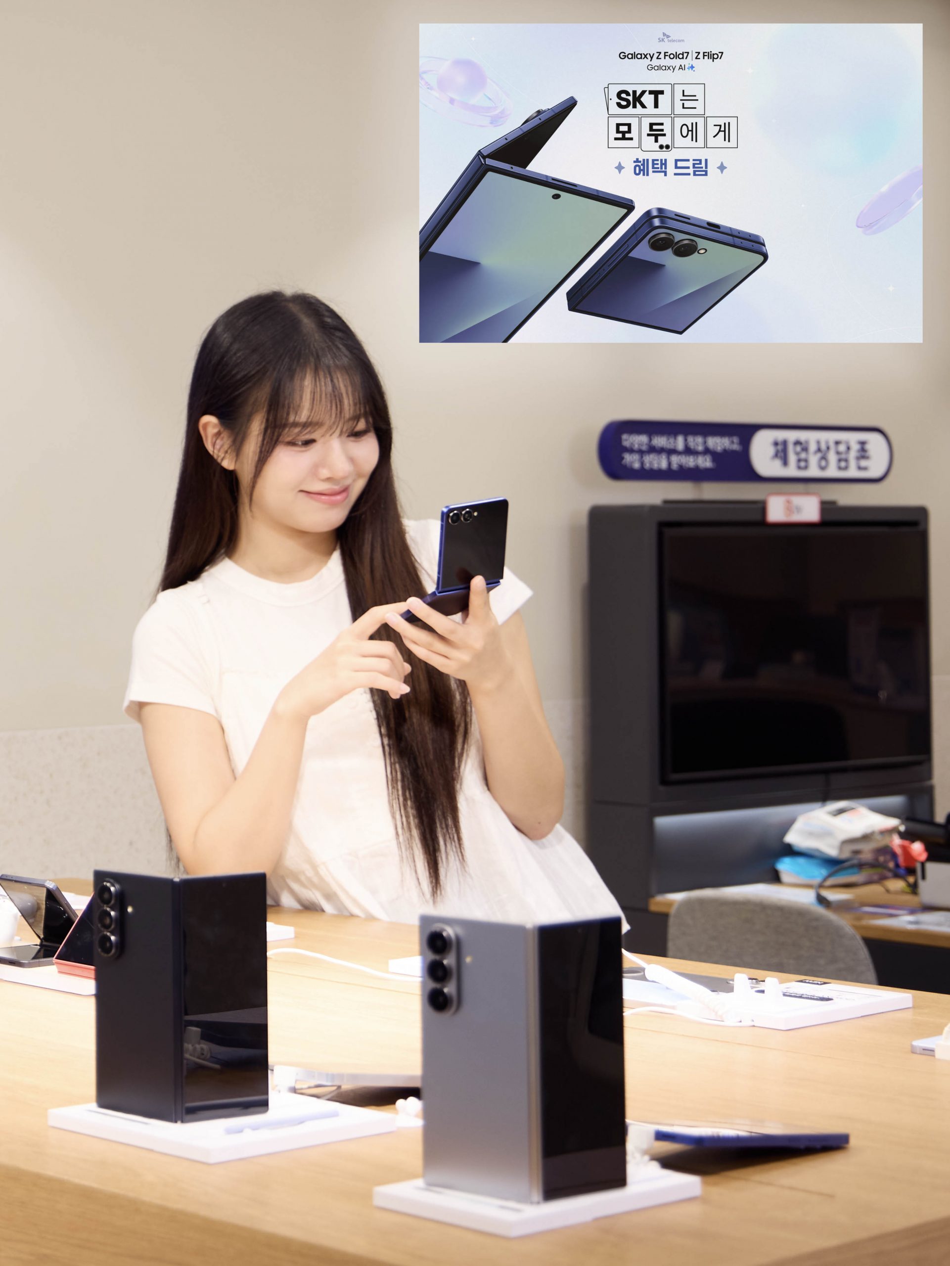 SKT Z 폴드7 | Z 플립7 사전예약 개시… 모든 고객 위한 풍성한 혜택 제공