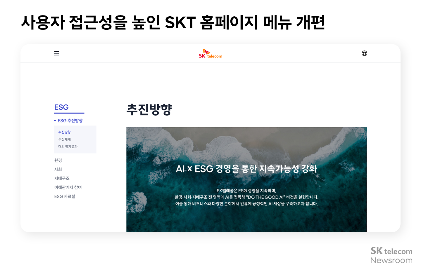 SKT 홈페이지 리뉴얼 고객 중심 UX로 새 단장