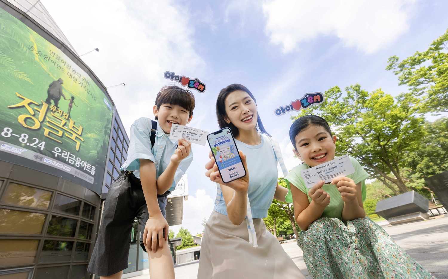 SKT ZEM 카카오톡 채널 오픈 이벤트 여름방학 공연·전시 할인