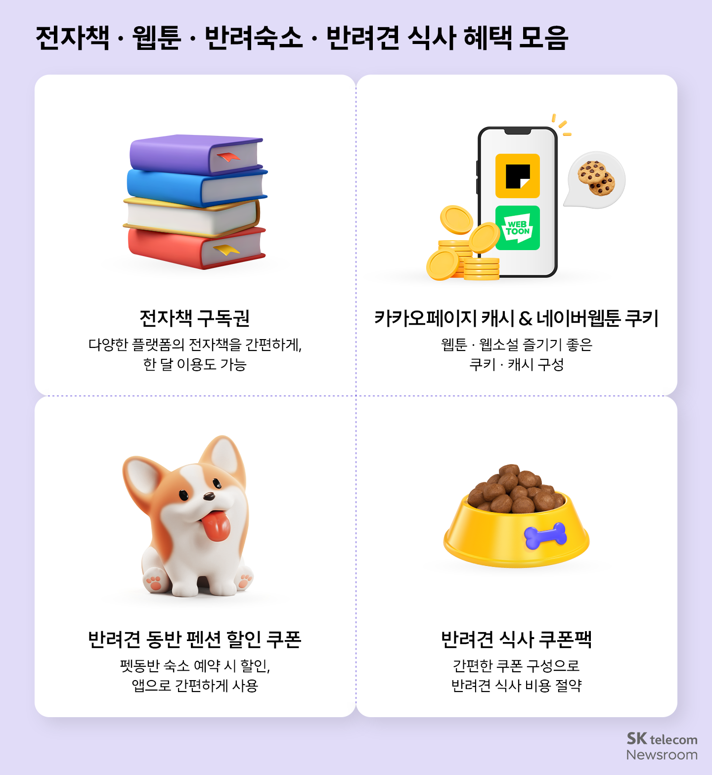 T 우주로 실속 있는 여름 휴가 즐기는 법