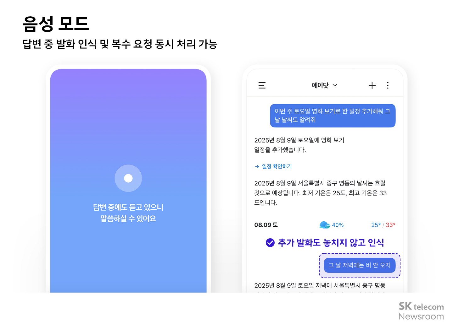 더 똑똑해진 에이닷 4.0 사용자 맞춤형 AI로 진화