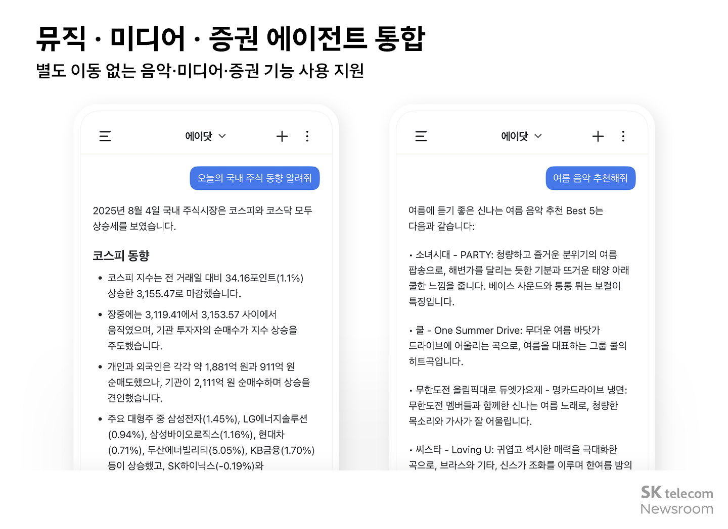 더 똑똑해진 에이닷 4.0 사용자 맞춤형 AI로 진화