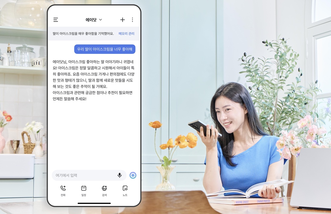 사진1_SKT 에이닷 이제 사용자의 숨은 의도까지 이해한다