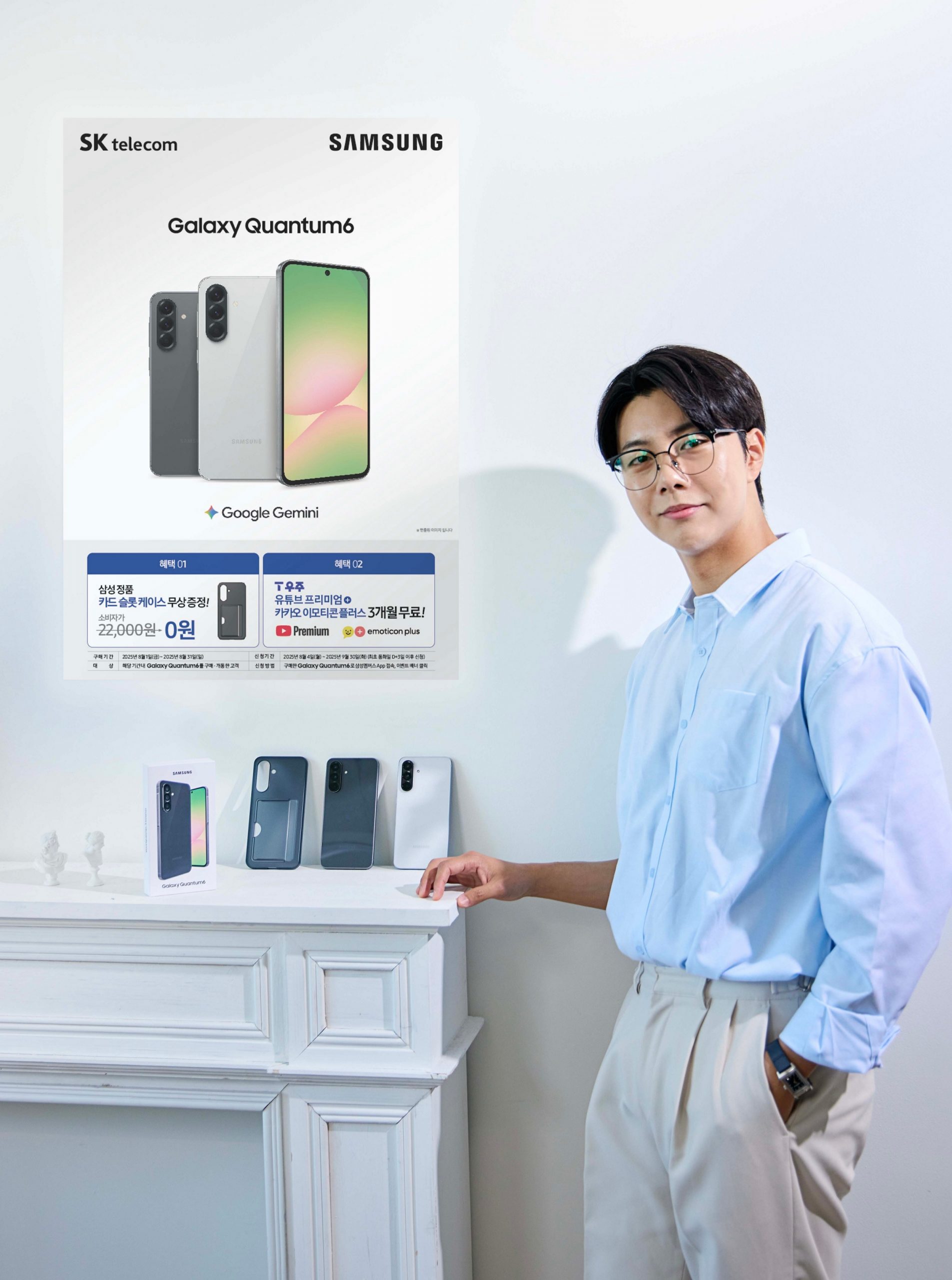 SKT 실용적 AI 기능 강화한 ‘갤럭시 퀀텀6’ 출시