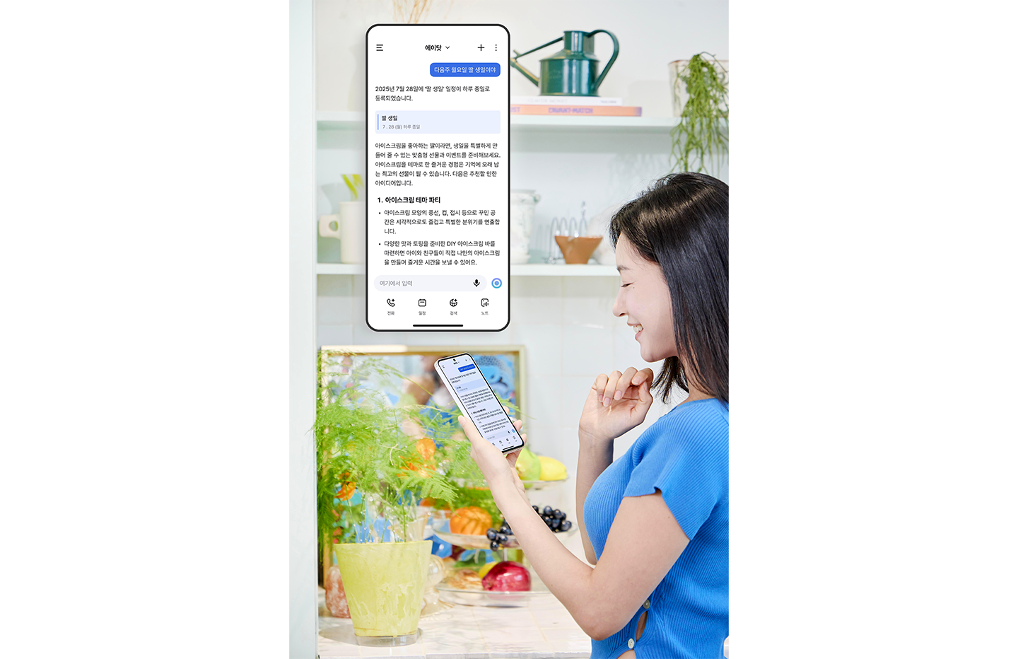 사진2_SKT 에이닷 이제 사용자의 숨은 의도까지 이해한다