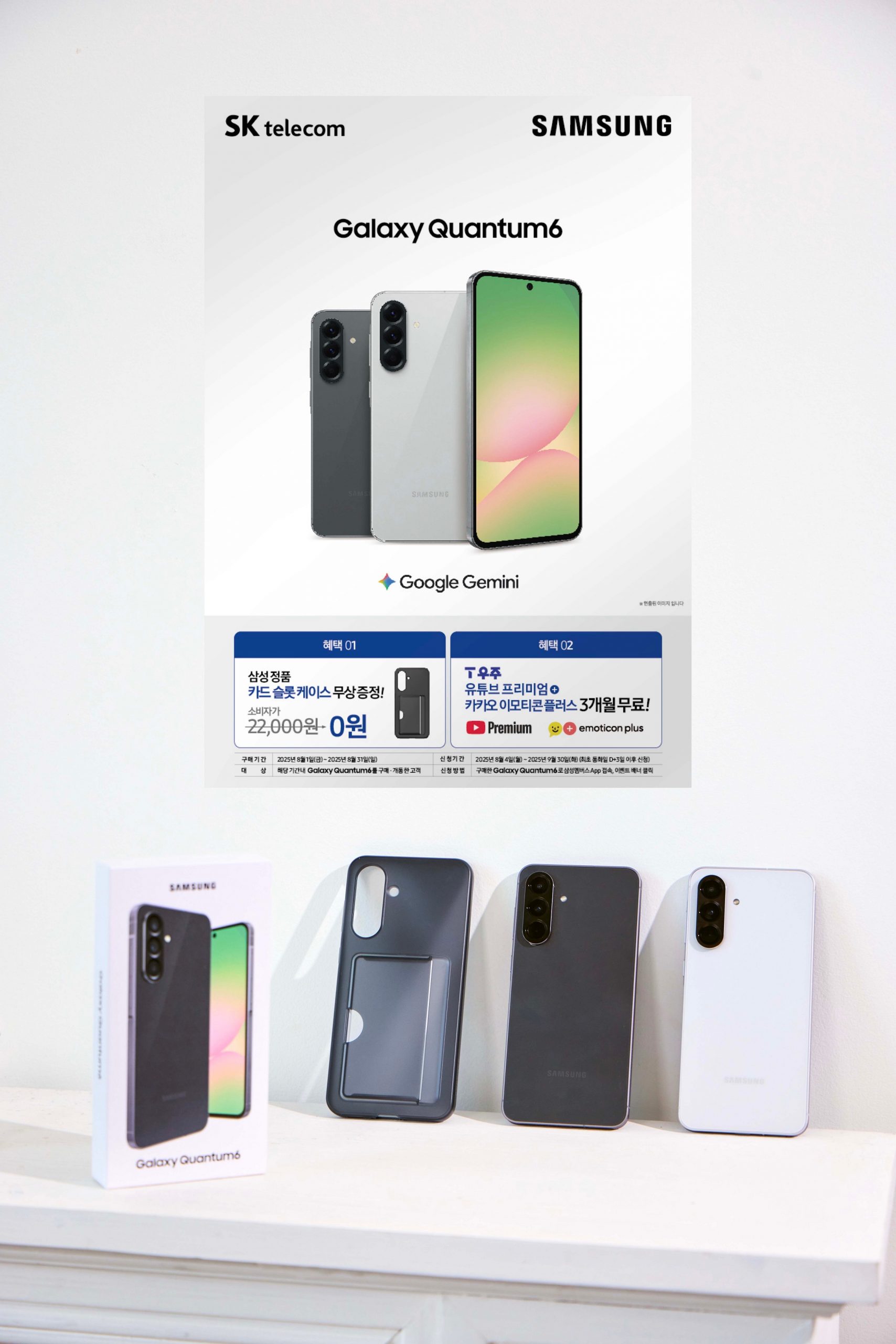 SKT 실용적 AI 기능 강화한 ‘갤럭시 퀀텀6’ 출시