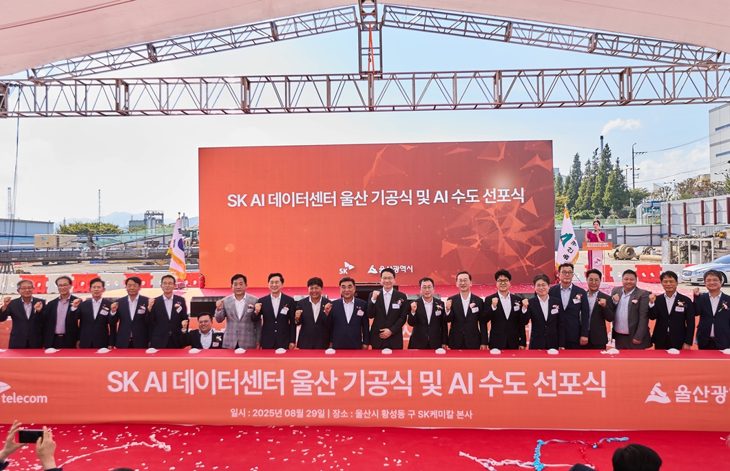 SK텔레콤과 SK에코플랜트는 29일, 울산광역시에서 AWS(아마존 웹 서비스), 울산광역시와 함께 국내 비수도권 최대 규모의 AI데이터센터인 ‘SK AI데이터센터 울산’의 기공식을 개최했다.