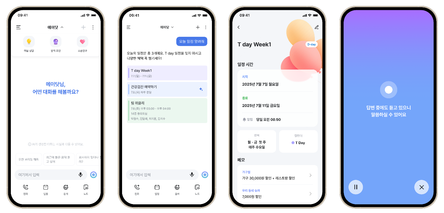 에이닷의 개편된 사용자 인터페이스(UI)
