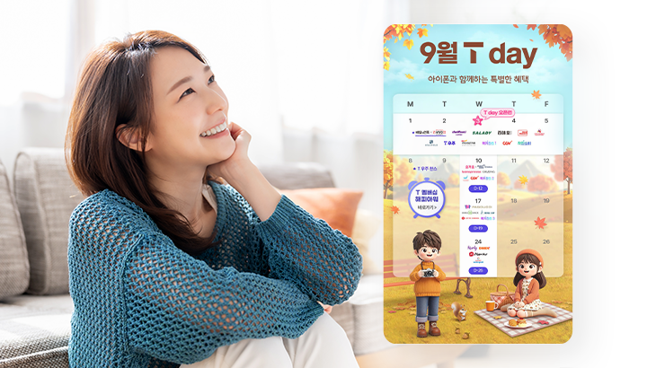 일상부터 여행까지 풍성하게 9월 T 멤버십 혜택 총정리
