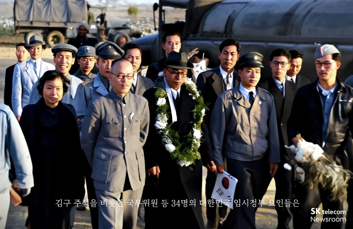 대한민국 임시정부 요인들의 환국 당시 모습도 AI로 복원됐다. 