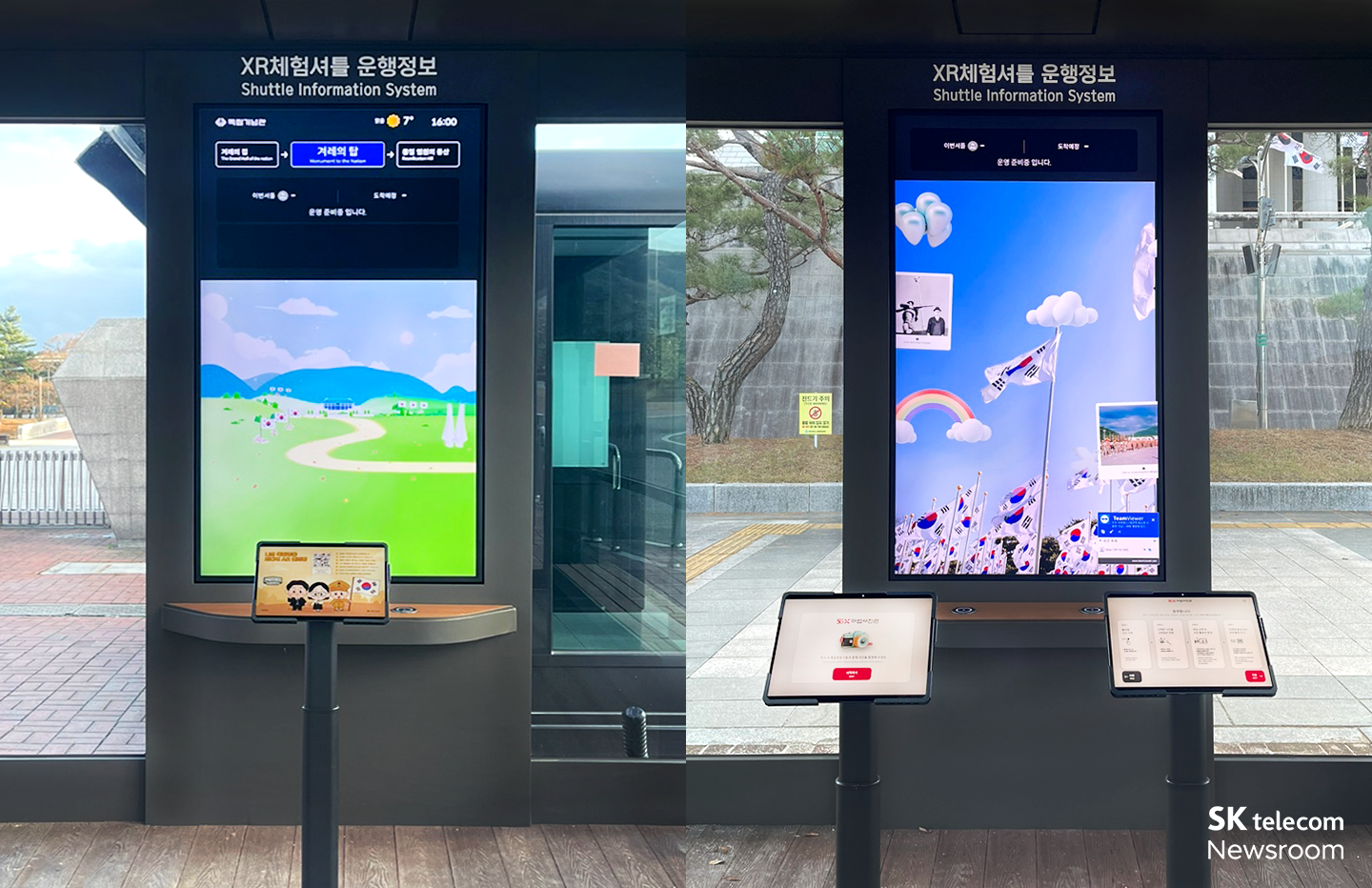 독립기념관 외부에 설치된 스마트쉘터의 모습.