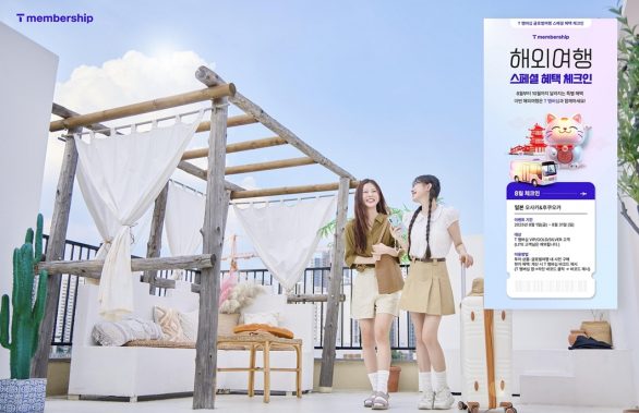 SKT 추석까지 T멤버십 글로벌 혜택 강화