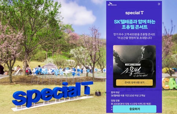 SKT ‘스페셜T’ 참여 고객 20만 명 돌파