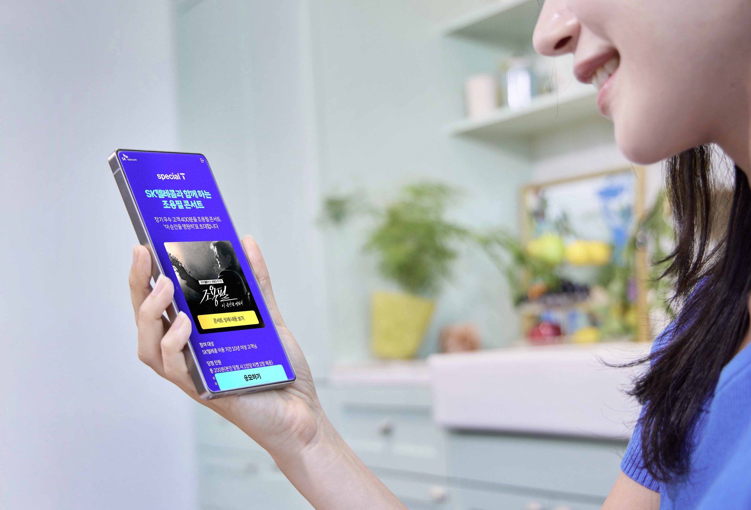 SKT ‘스페셜T’ 참여 고객 20만 명 돌파