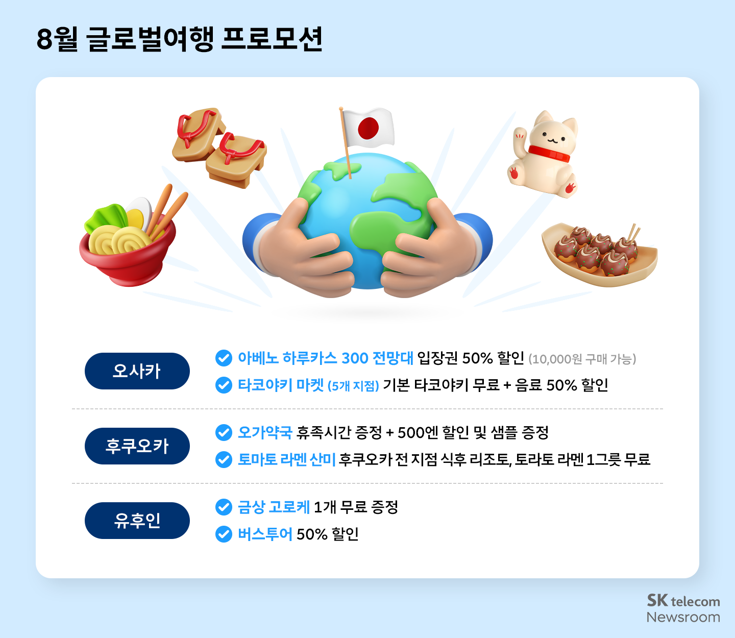8월 T 멤버십 혜택 이미지 5-1