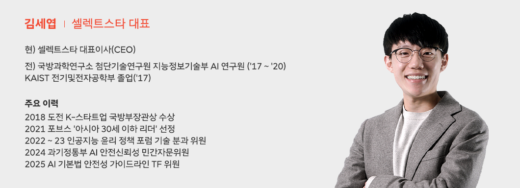 셀렉트스타 김세엽 대표 약력