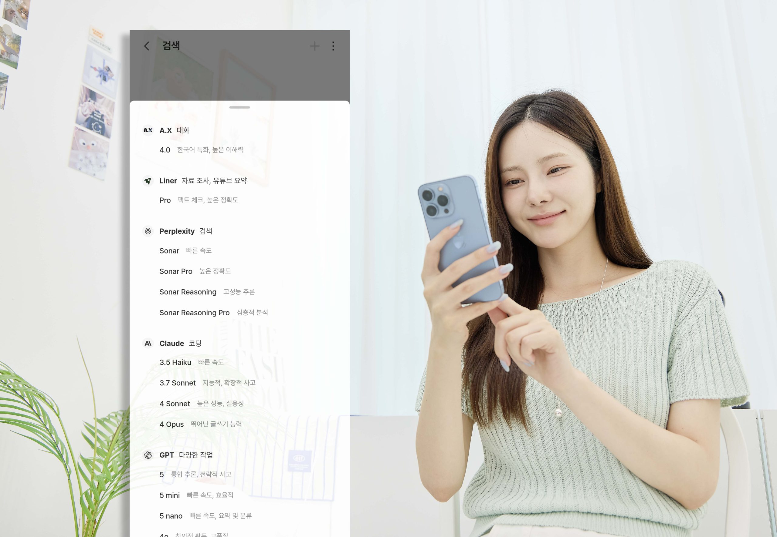 SKT 모델이 에이닷의 ‘검색’ 기능을 사용하는 모습.