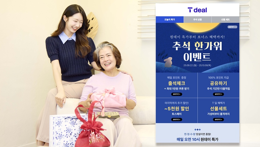 SKT 모델이 티딜의 추석 특집관을 소개하는 모습