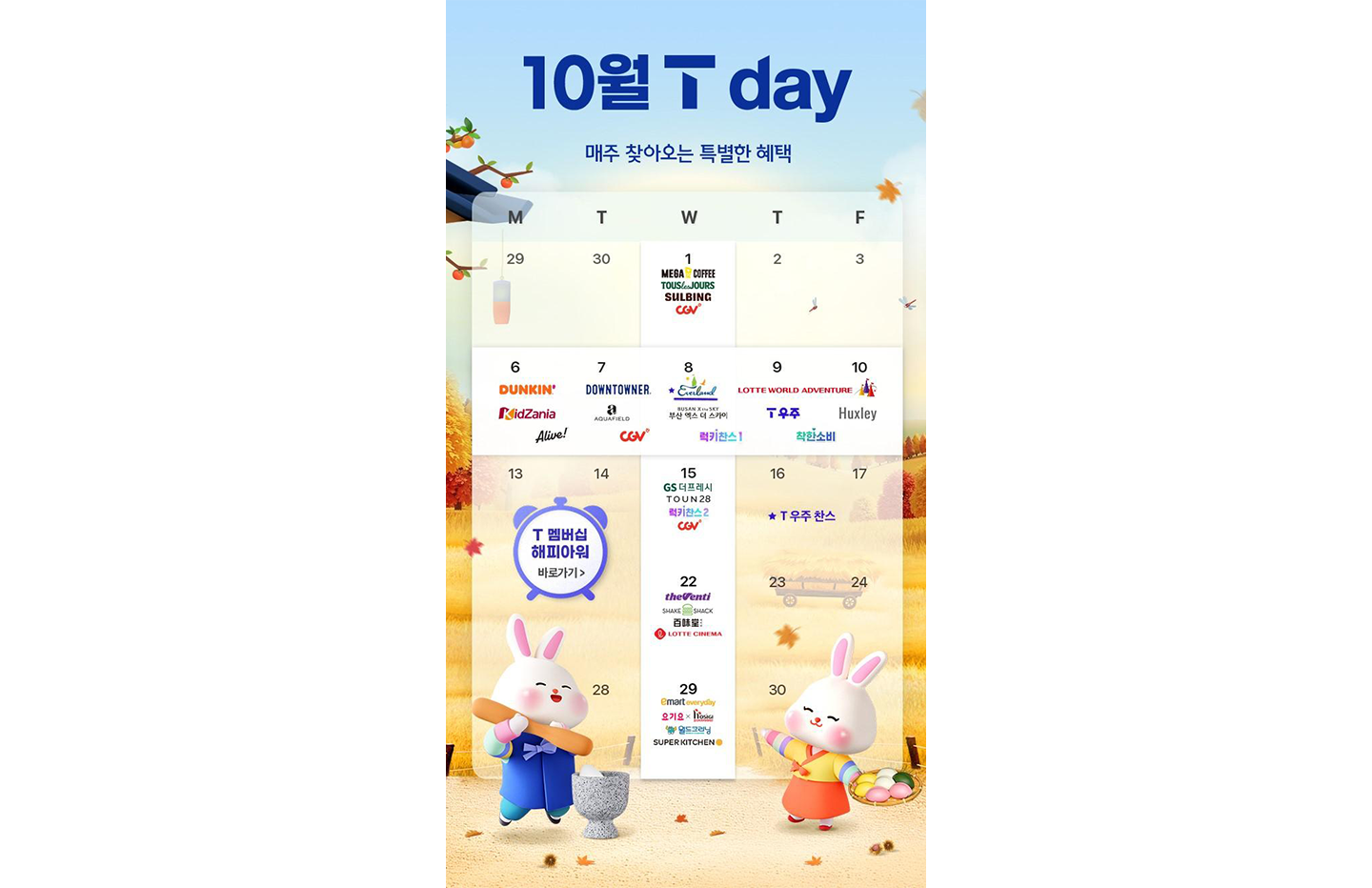 t 멤버십 t 데이