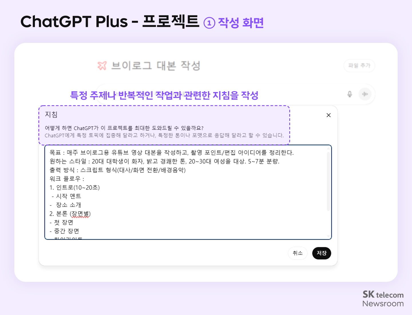 chatGPT Plus 프로젝트 기능 작성화면 모습
