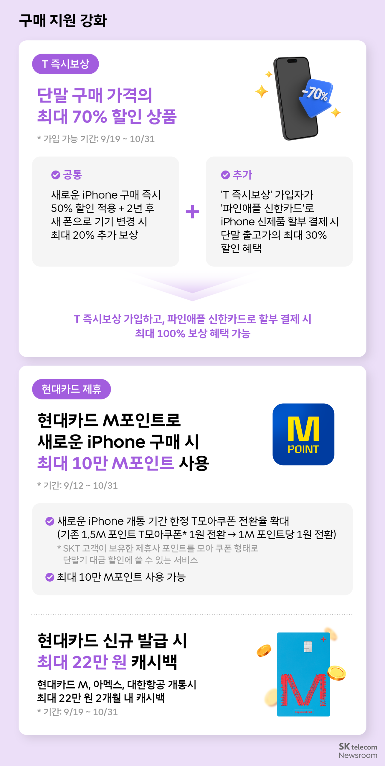 SKT만의 프로급 혜택으로 만나는 새로운 iPhone_03