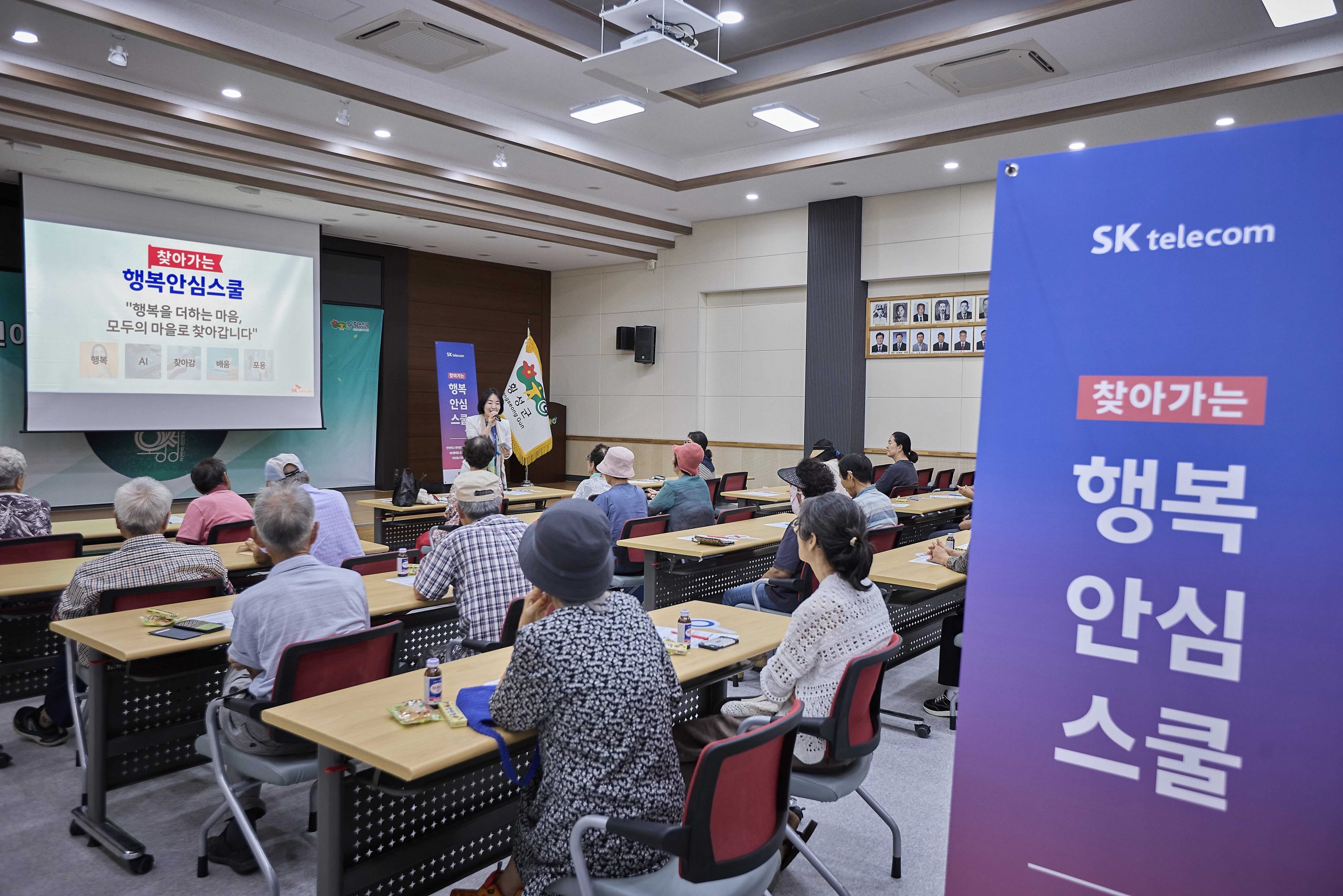 SKT ‘찾아가는 행복안심스쿨’로 AI 알리고 금융범죄 예방한다