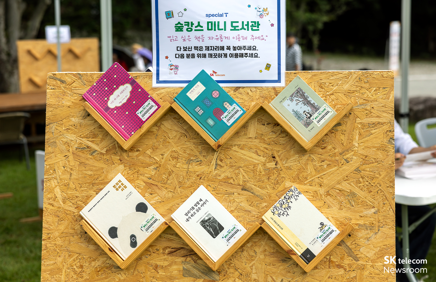 숲캉스는 미니 도서관을 제공한다