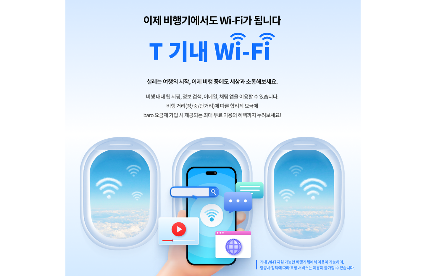 SKT와 함께 즐기는 행복한 추석 연휴