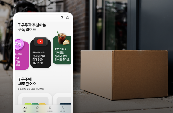 T 우주패스 일상 소비부터 집안일 장보기까지 한번에