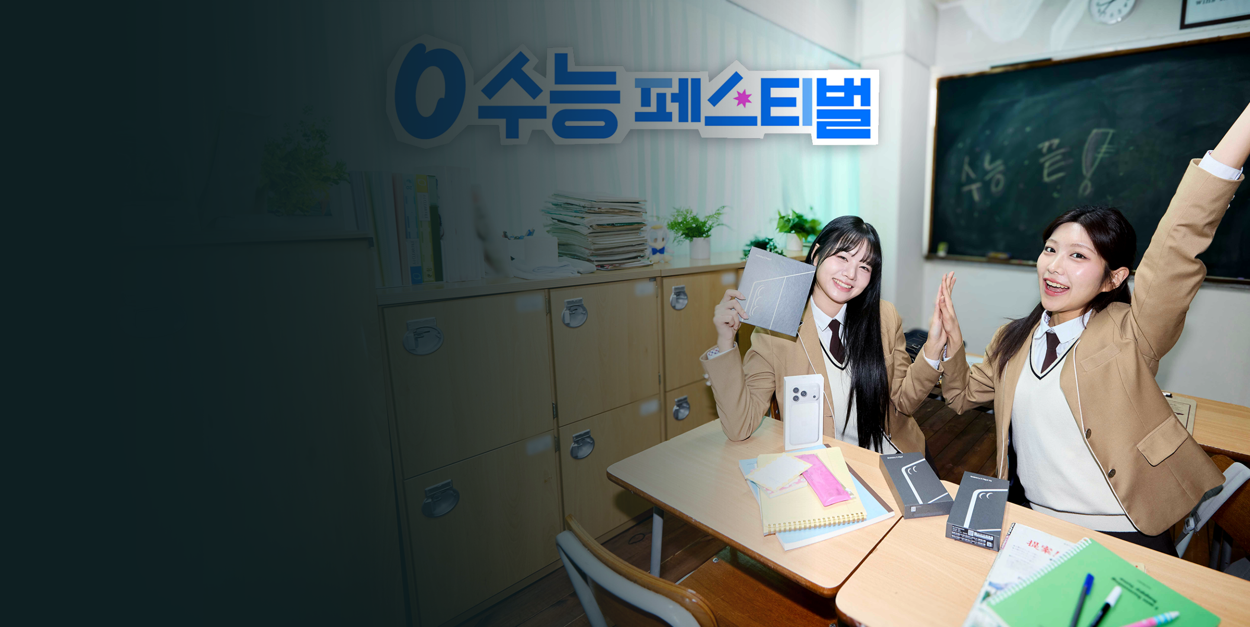 “55만 수험생 여러분 고생하셨습니다” SKT, 풍성한 혜택 담은 ‘0 수능 페스티벌’ 개최