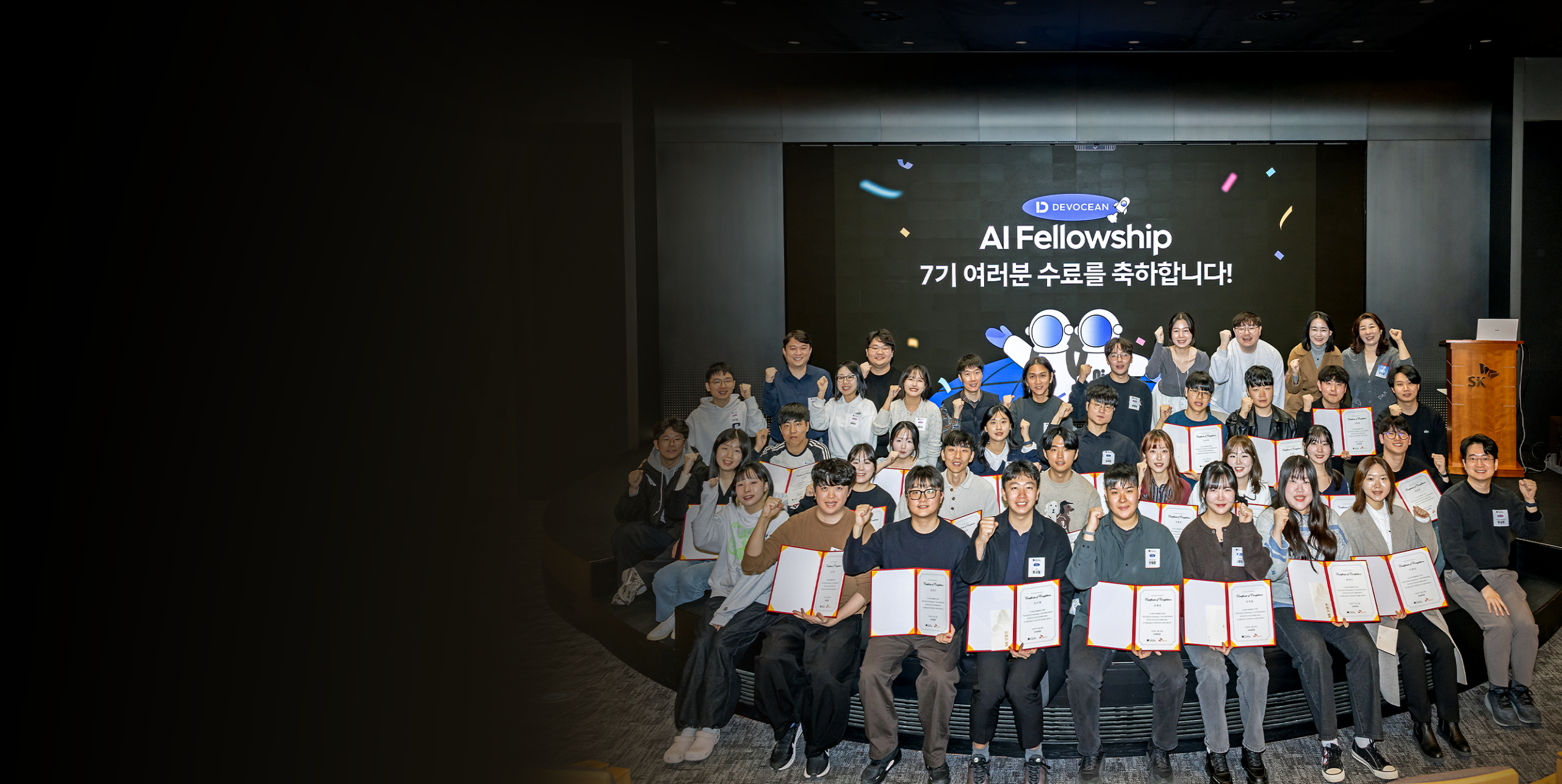 AI 인재와 함께 성장하는 SKT AI 펠로우십 7기 수료식 현장