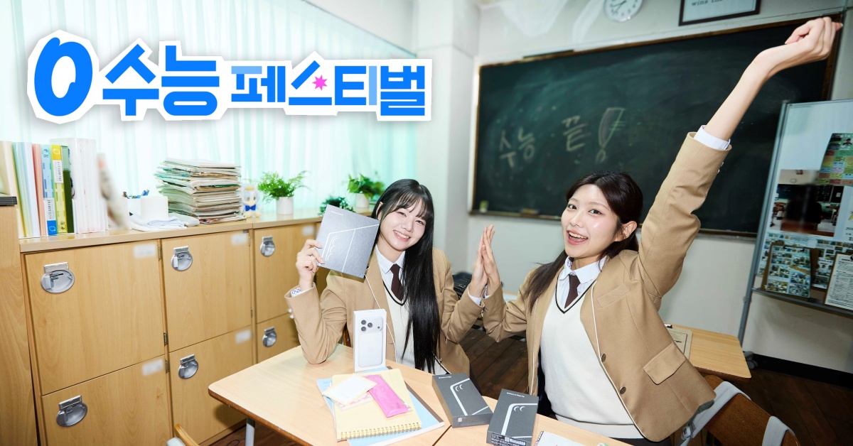 SK텔레콤 수험생 혜택 이미지