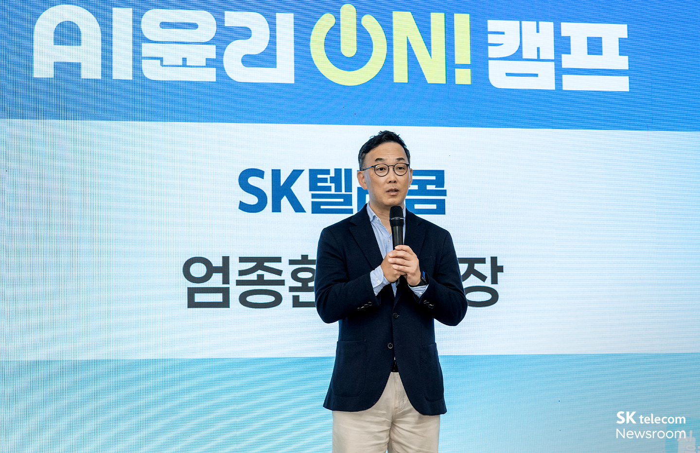 SKT 엄종환 ESG추진실 실장