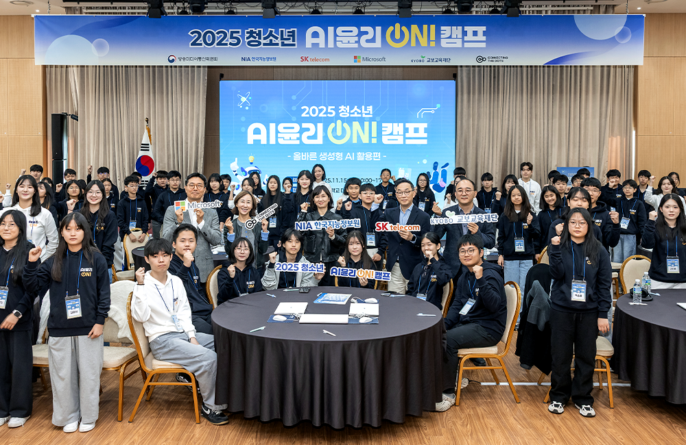 책임 있는 디지털 시민으로 성장 지원, ‘청소년 AI 윤리 ON!’