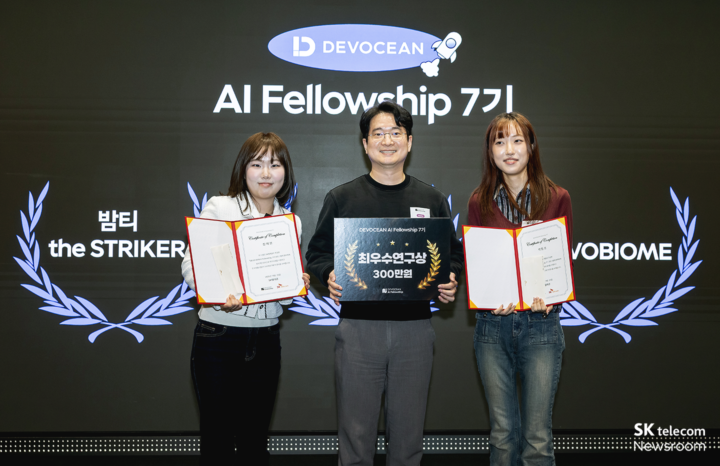 우수상을 받은 밤티 the STRIKER팀