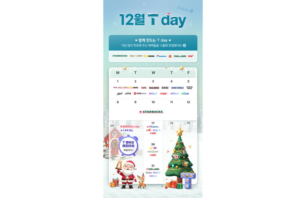 SKT T멤버십, 12월 역대급 혜택 선사