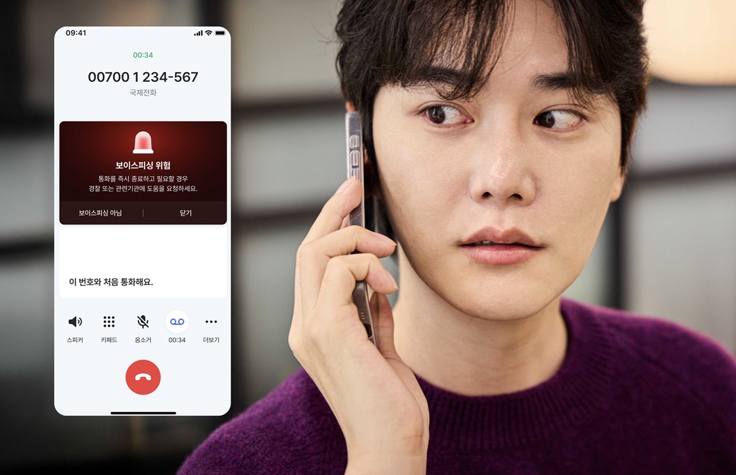 SKT 모델이 에이닷 전화의 ‘AI 보이스피싱 탐지’ 기능을 사용하는 모습_02