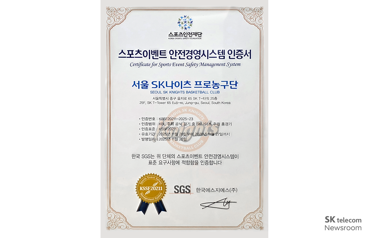 스포츠 안전경영을 위한 SK 나이츠의 여정