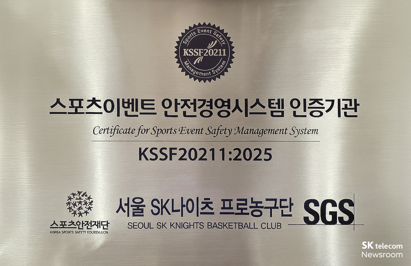 스포츠 안전경영을 위한 SK 나이츠의 여정