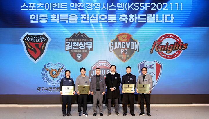 스포츠 안전경영을 위한 SK 나이츠의 여정