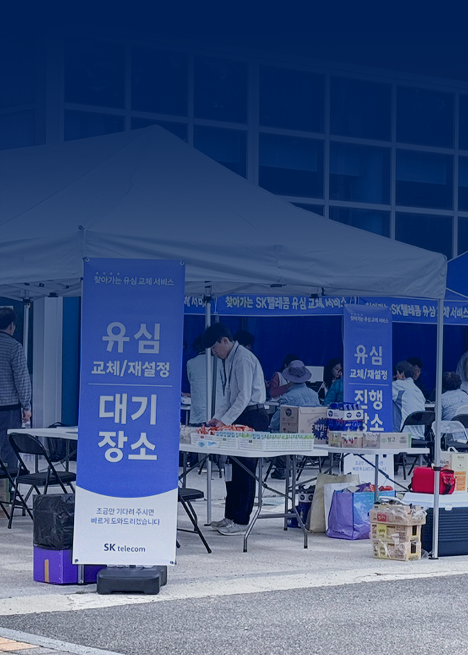 반년 이상 이어온 SKT의 고객 신뢰 회복 노력