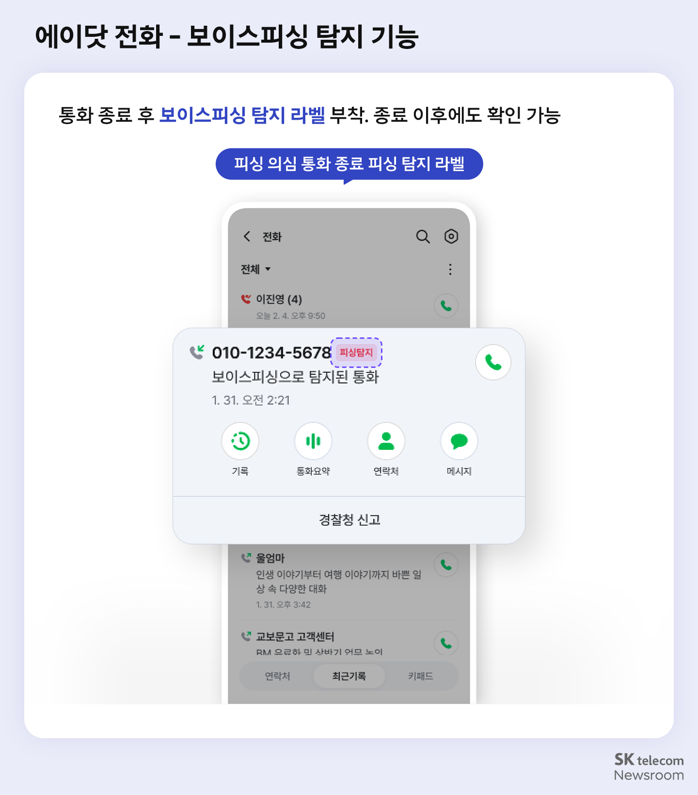 일정 관리부터 전화 보안까지 2026년 ‘모두의 AI’ 선도할 에이닷