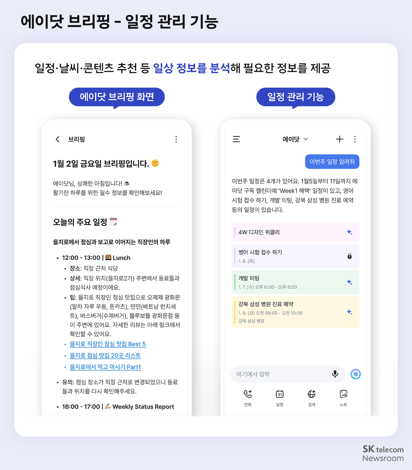 일정 관리부터 전화 보안까지 2026년 ‘모두의 AI’ 선도할 에이닷