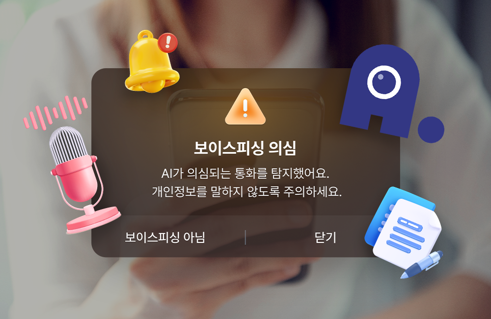 일정 관리부터 전화 보안까지, 2026년 ‘모두의 AI’ 선도할 에이닷